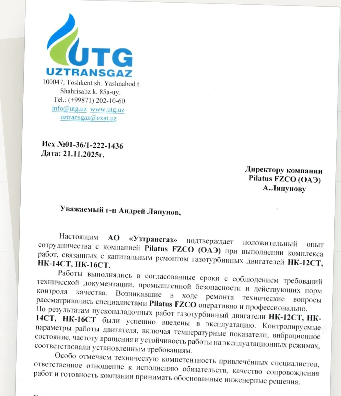 Letter №01-36/1-222-1436 · 21.11.2025